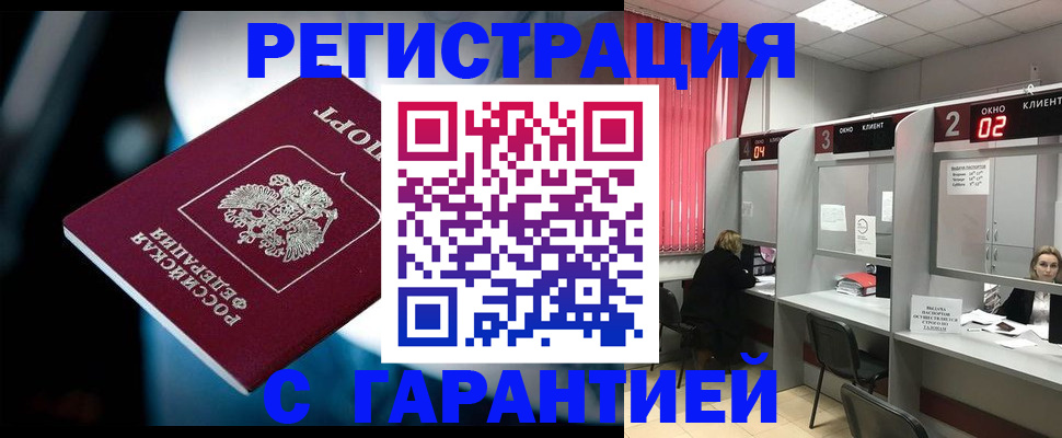 купить прописку в Нюрбе