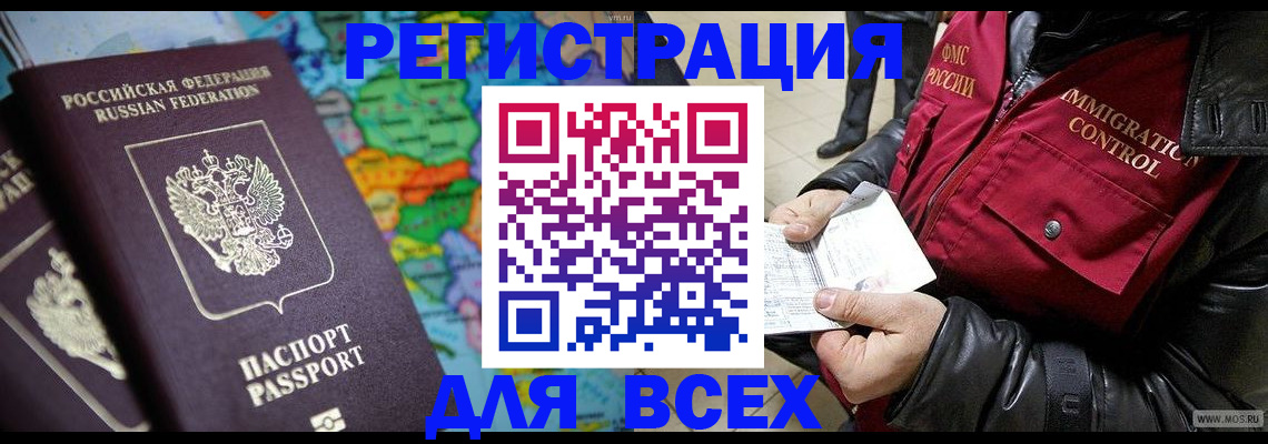 миграционный учет в Нюрбе